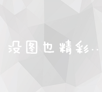 全网整合营销策略：驱动品牌传播与市场推广的全方位引擎